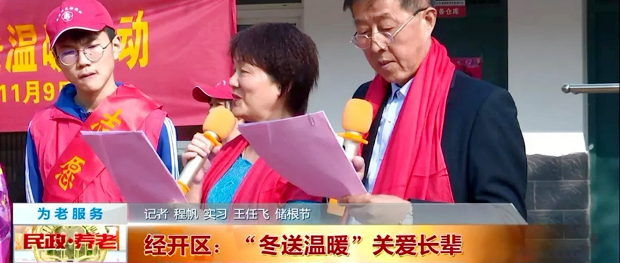 經(jīng)開區(qū)：“冬送溫暖”關(guān)愛長輩