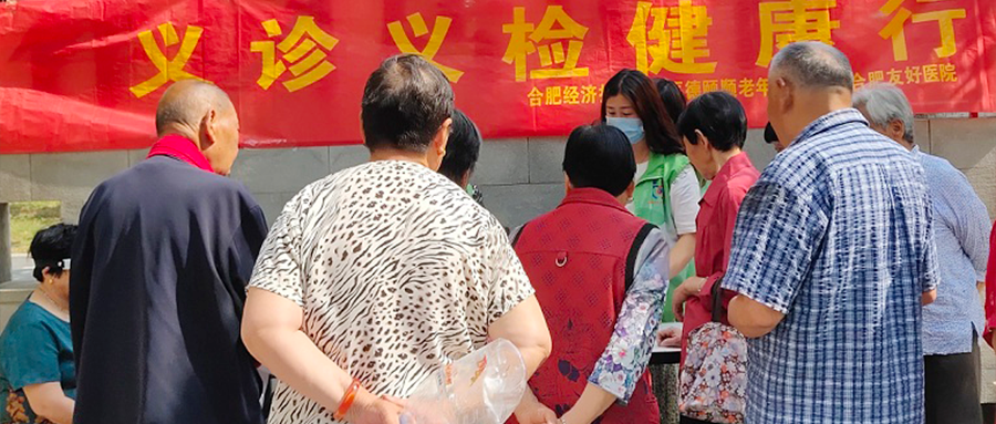 義診義檢系列活動(dòng)之暖心之行